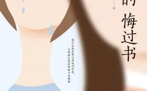 向公安机关写悔改书（悔改书1000字感情）