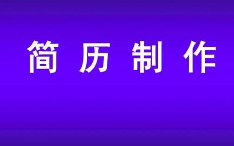 人才简历库，58同城人才简历库！