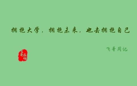 高一周记500字日常生活，高一周记500字要真实！