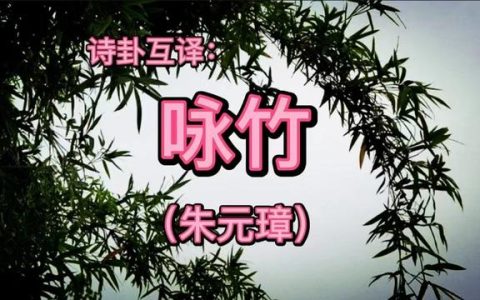 咏竹古诗十首，咏竹古诗十首雪压！