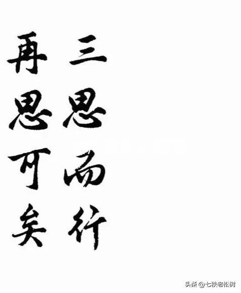 三开头的四字成语祝福，三开头的四字成语祝福语！