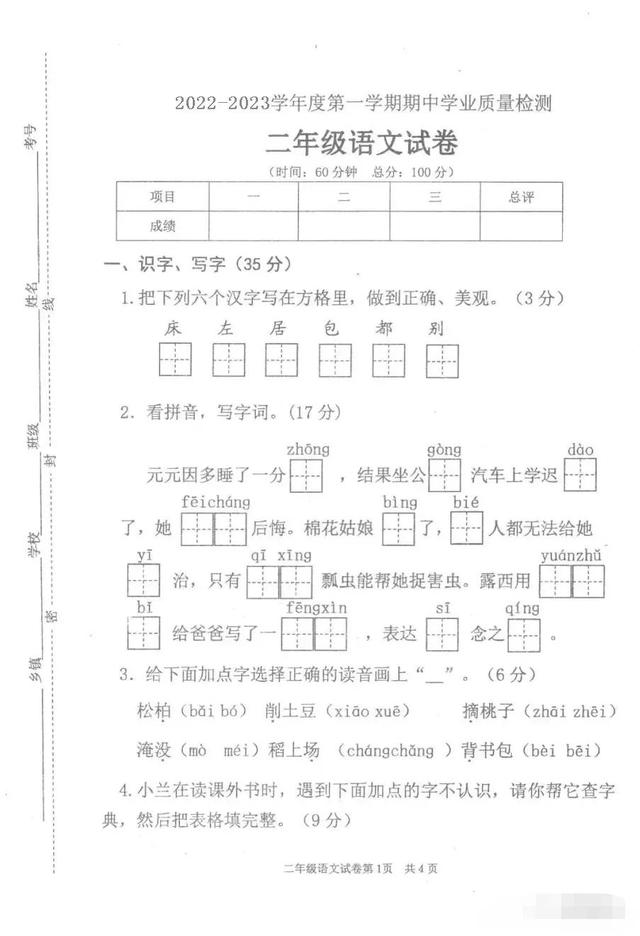 语文考试分析成绩反思，成绩考得差的自我反思